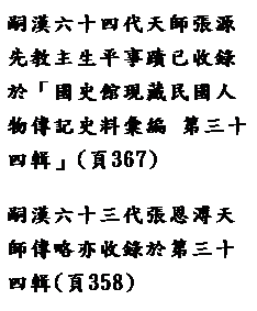 ��r���: ��~���Q�|�N�Ѯv�i�����ХD�ͥ����ݤw������u��v�]�{�å���H���ǰO�v�ƷJ�s �ĤT�Q�|��v(��367)
��~���Q�T�N�i�����Ѯv�ǲ��禬����ĤT�Q�|��(��358)
